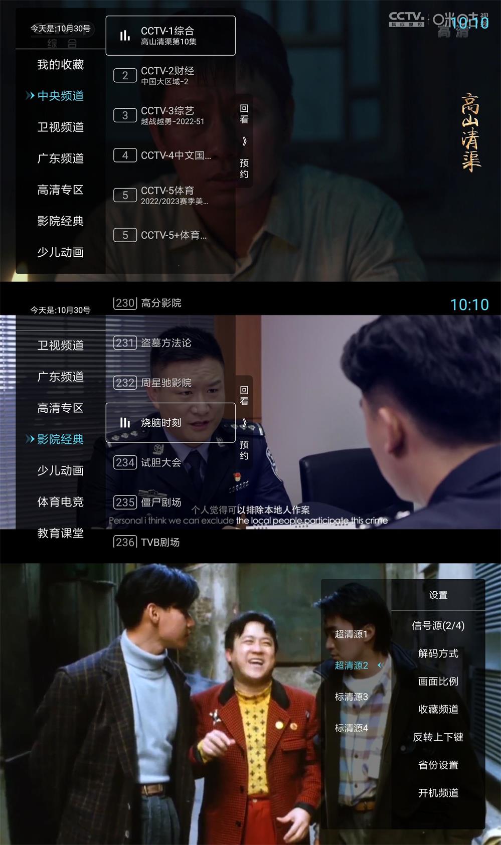 秒看电视TV v7.0.1免费纯净版