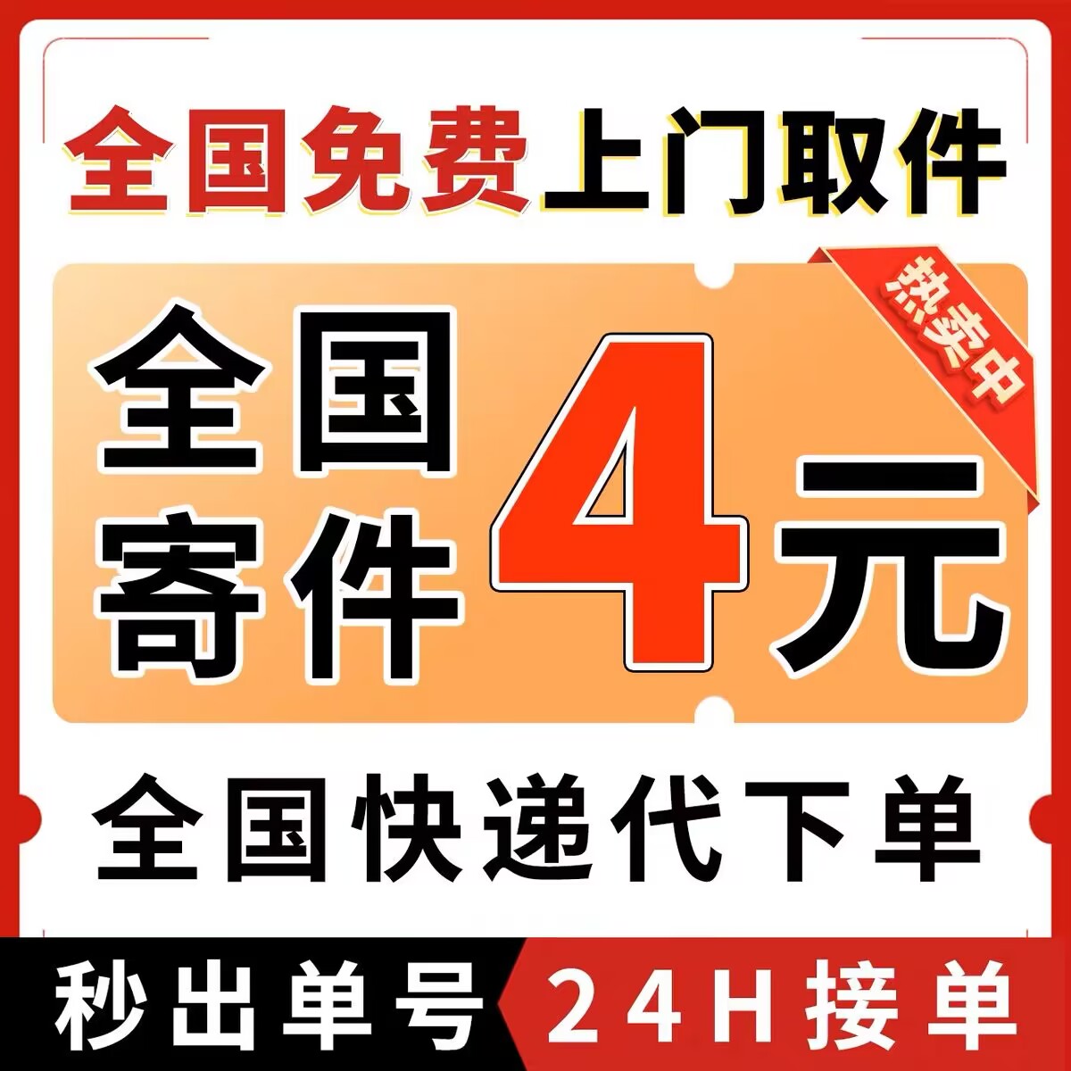 便宜发快递 全国上门取件 快递代发 首重4元起 续重低至2元 便宜发快递 全国上门取件 快递代发 首重4元起 续重低至2元 文章资讯 1