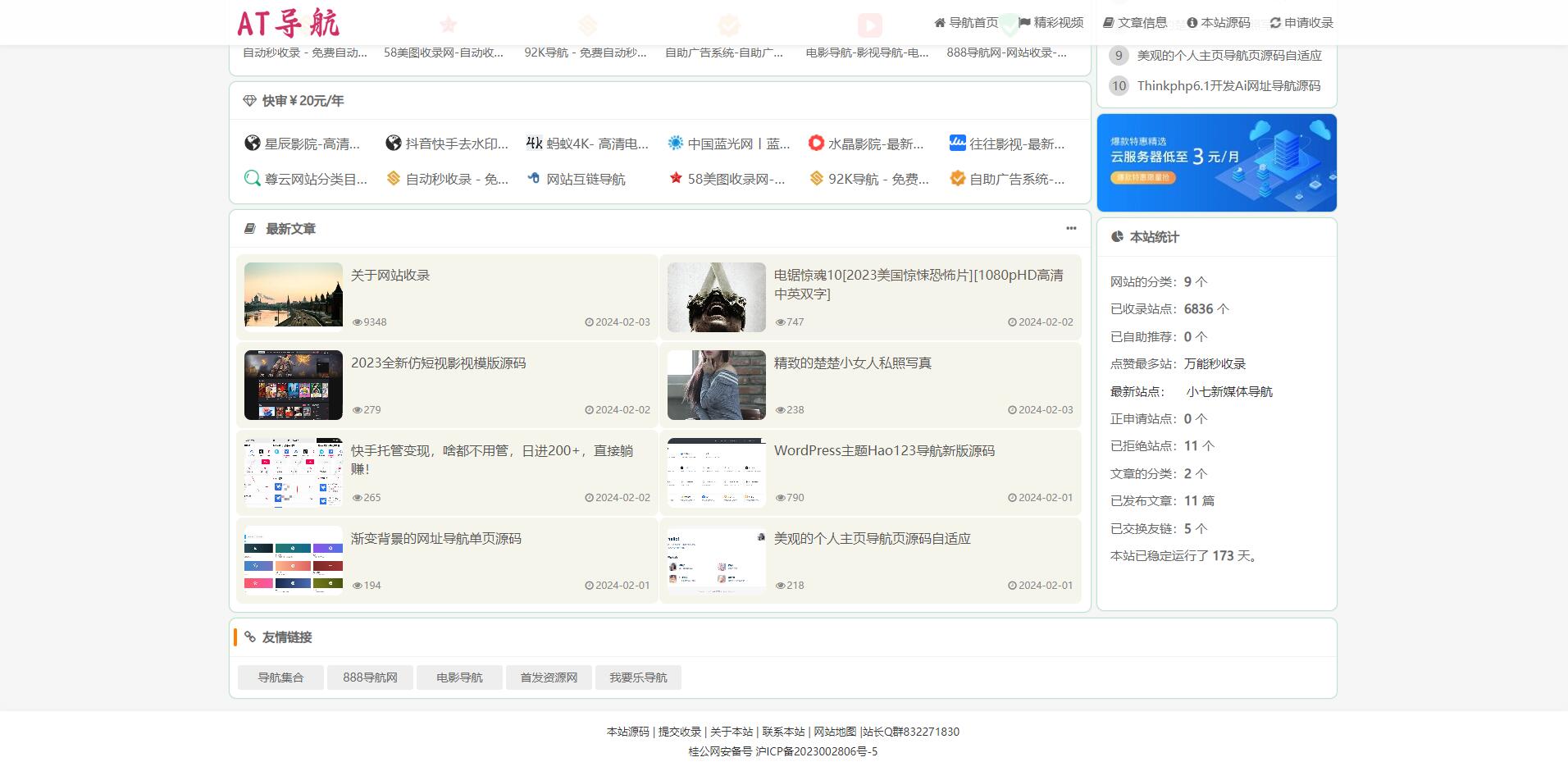  AT网址导航源码 精品案例 3